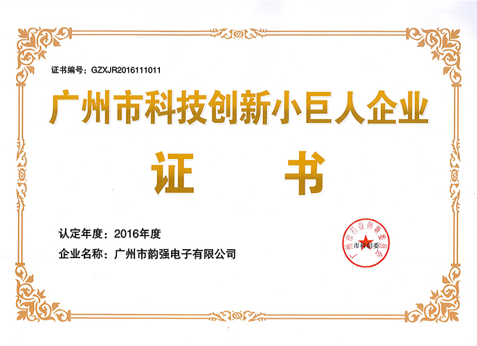 Guangzhou Science and Technology Innovation Small Giant Enterprise Certificate