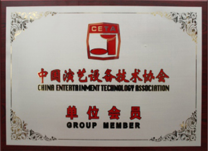 Unit member of China Performing Arts Equipment Technology Association